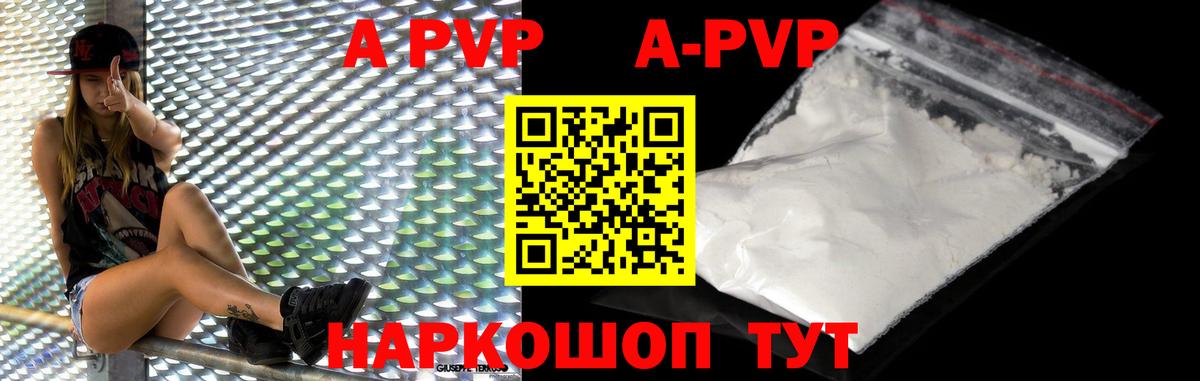 A-PVP  Alpha-PVP СК  A PVP СК  Вход с VPN  Элиста 