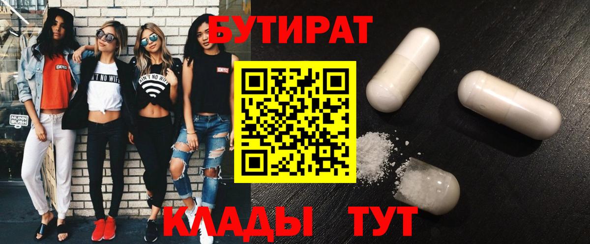 Бутират 1.4BDO Элиста