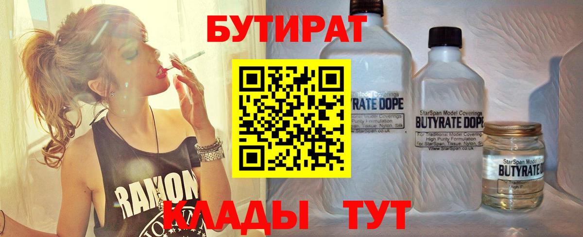 Бутират  Вход с VPN  Элиста  Бутират буратино 