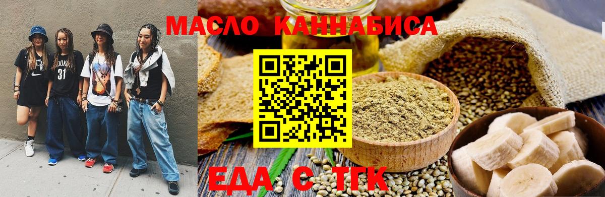 Еда ТГК марихуана  Вход с VPN  Элиста 