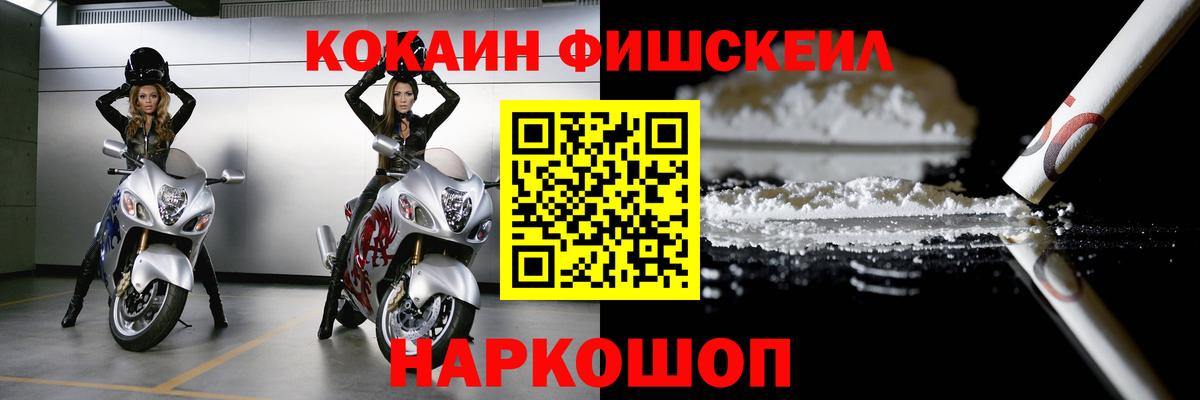 Кокаин FishScale  Кокаин  COCAIN Перу  Элиста  Вход с VPN 