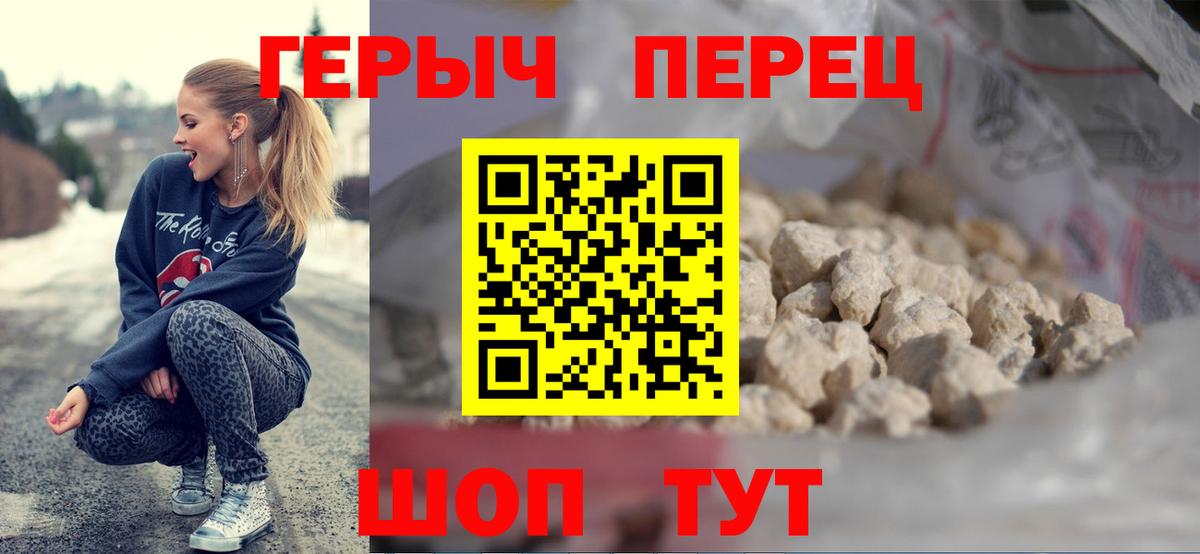 ГЕРОИН герыч Элиста