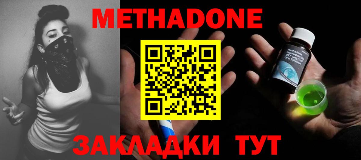 Метадон methadone  Вход с VPN  Элиста 