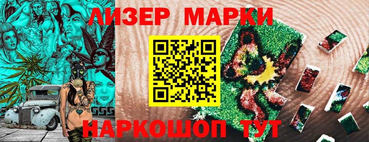 Марки NBOMe 1,8мг Элиста